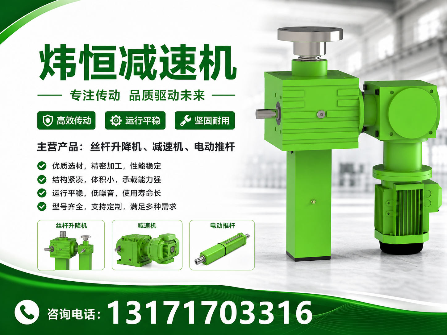 炜恒减速机衡水线上分站